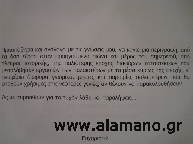 Πρόλογος του βιβλίου \'Ιστορικά\'