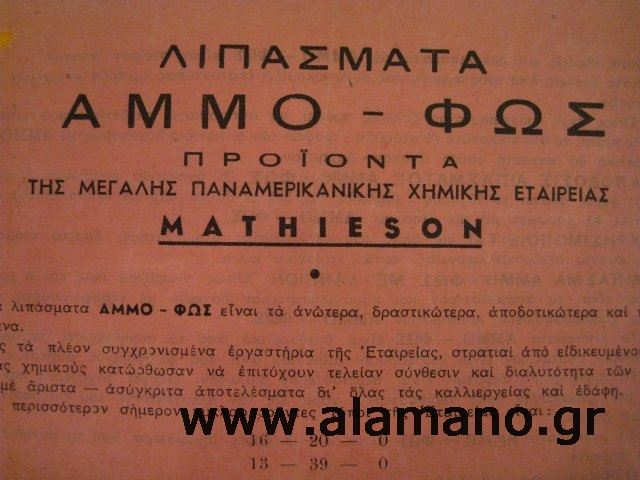 Διαφήμημιση λιπάσματος